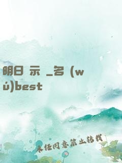 明日啟示錄
