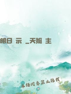 明日啟示錄