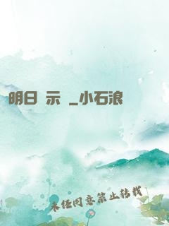 明日啟示錄