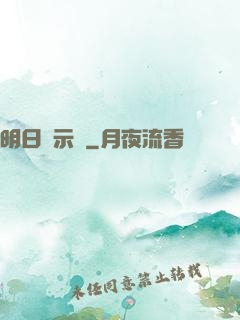 明日啟示錄