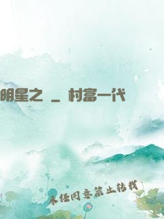 明星之勛