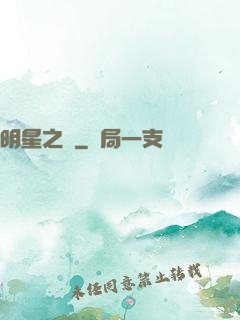 明星之勛