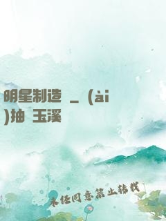 明星制造師