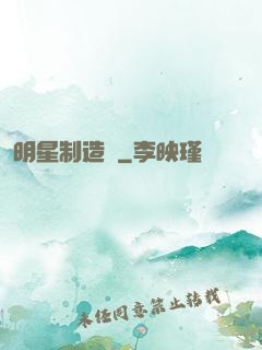 明星制造師