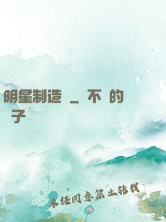明星制造師