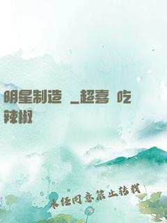 明星制造師