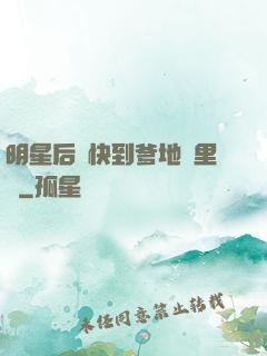 明星后媽快到爹地懷里來