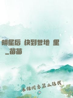 明星后媽快到爹地懷里來