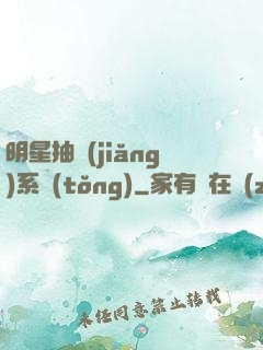 明星抽獎(jiǎng)系統(tǒng)