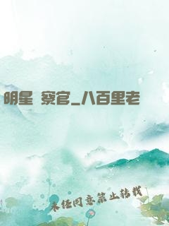 明星檢察官
