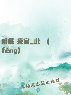 明星檢察官