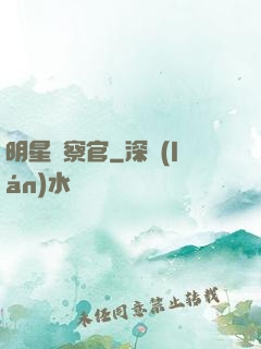 明星檢察官