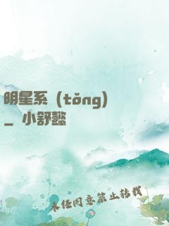 明星系統(tǒng)