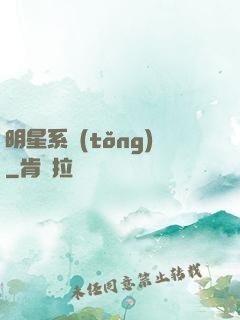 明星系統(tǒng)