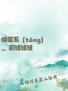 明星系統(tǒng)