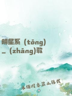 明星系統(tǒng)