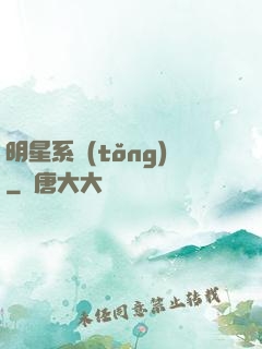 明星系統(tǒng)