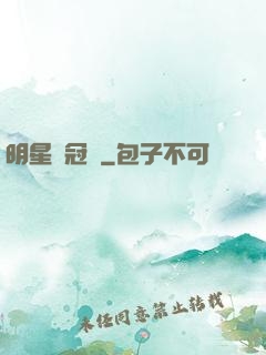 明星總冠軍