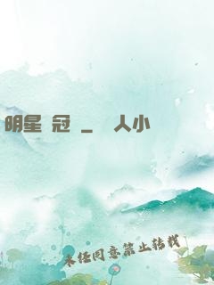 明星總冠軍