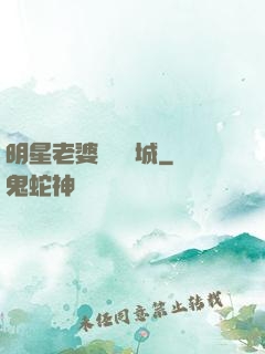 明星老婆傾國傾城