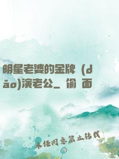 明星老婆的金牌導(dǎo)演老公