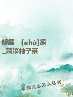 明星藝術(shù)家