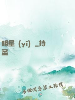明星醫(yī)師