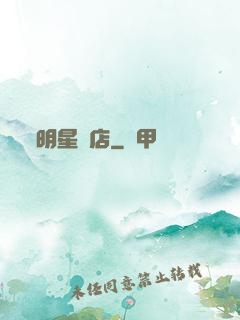 明星飯店