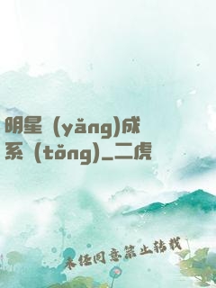 明星養(yǎng)成系統(tǒng)