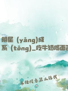 明星養(yǎng)成系統(tǒng)