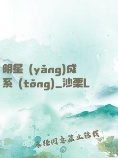 明星養(yǎng)成系統(tǒng)