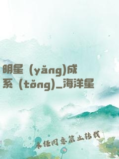 明星養(yǎng)成系統(tǒng)