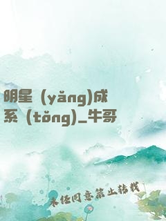 明星養(yǎng)成系統(tǒng)