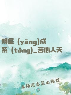 明星養(yǎng)成系統(tǒng)