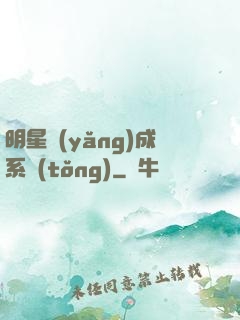 明星養(yǎng)成系統(tǒng)