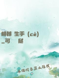 明朝謀生手冊(cè)