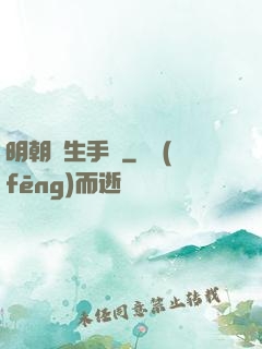 明朝謀生手冊