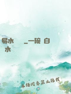 易水龍騰傳