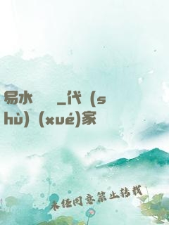 易水龍騰傳