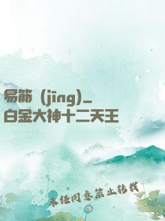 易筋經(jīng)
