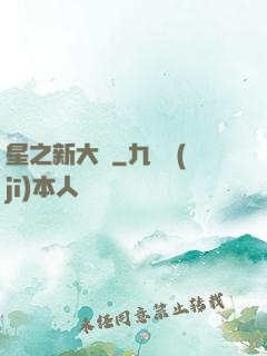 星之新大陸