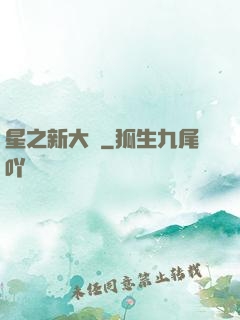 星之新大陸