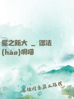 星之新大陸