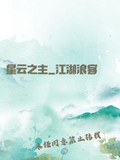 星云之主