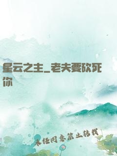 星云之主
