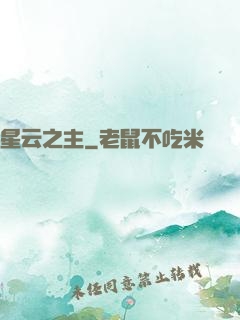 星云之主