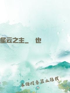 星云之主