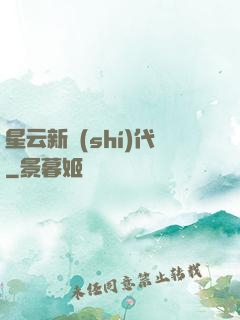 星云新時(shí)代
