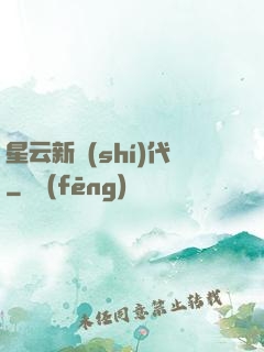 星云新時(shí)代