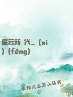 星云新時代